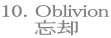 10. Oblivion
忘却