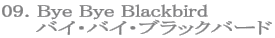 09. Bye Bye Blackbird
バイ・バイ・ブラックバード