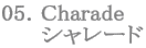 05. Charade
シャレード