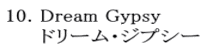 10. Dream Gypsy      ドリーム・ジプシー